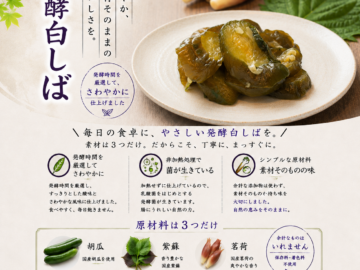 京の発酵白しば漬