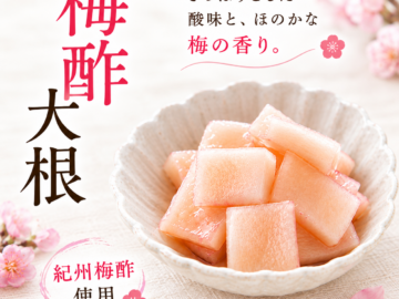梅酢大根